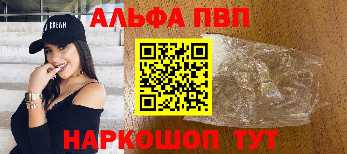 Alpha PVP  Alpha-PVP VHQ  Вход с VPN  Alpha-PVP Соль  А ПВП Соль  Бузулук 