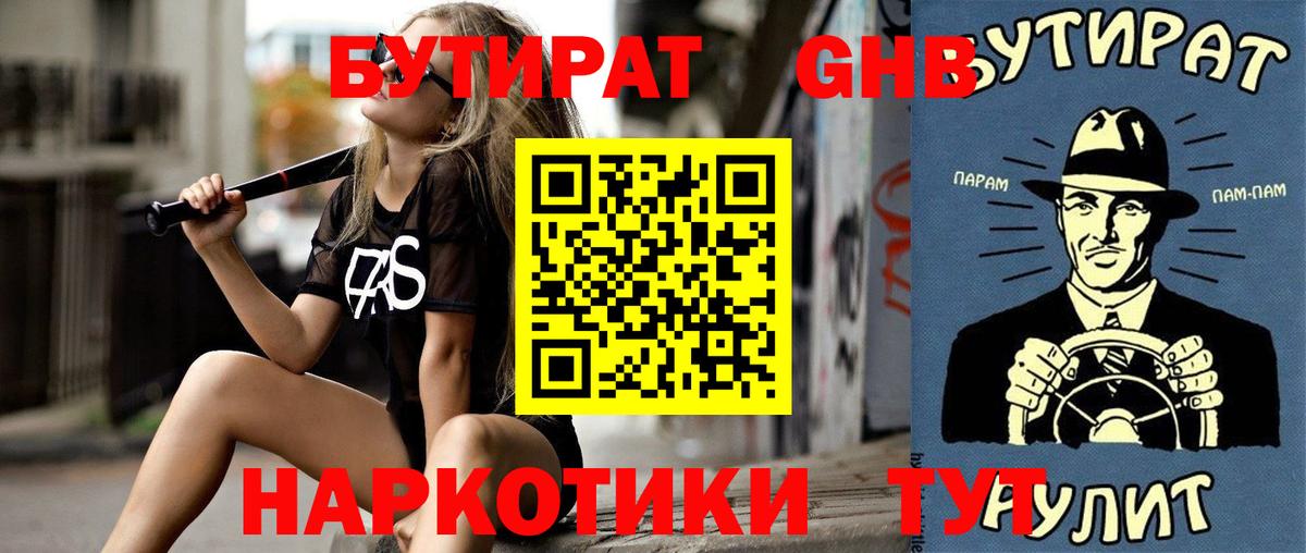 БУТИРАТ оксибутират  Бутират  Бузулук  Вход с VPN 