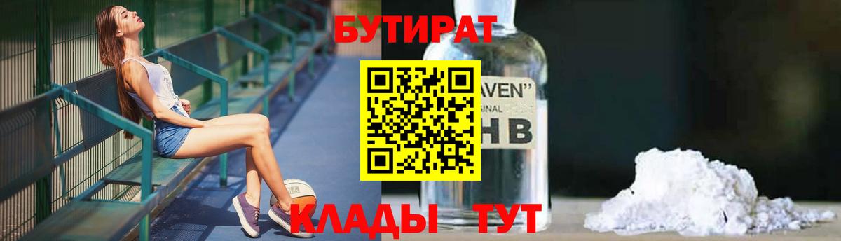 БУТИРАТ буратино Бузулук