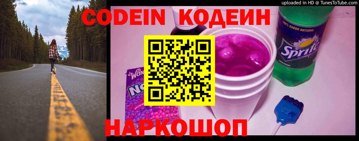 Codein Purple Drank Бузулук