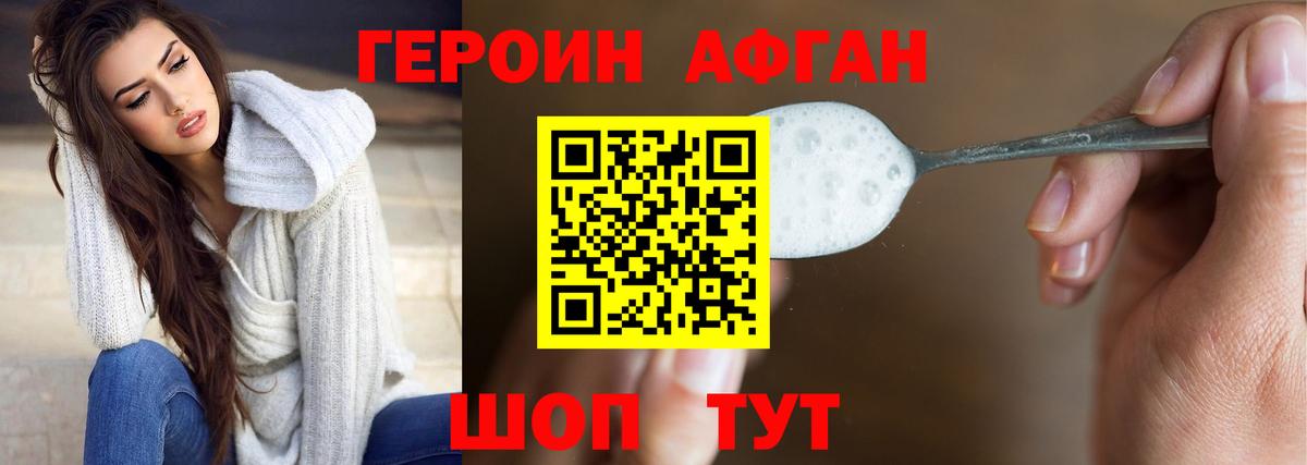 ГЕРОИН Афган  Героин  Бузулук  Вход с VPN 